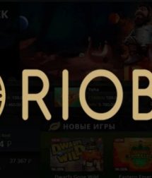 Какие виды азартных игр на сайте Риобет можно посоветовать новичкам